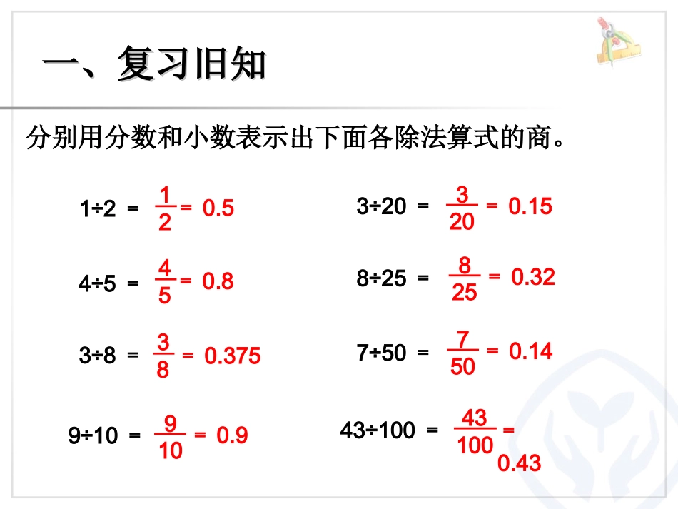求百分率分数、小数化百分数 (2)_第2页