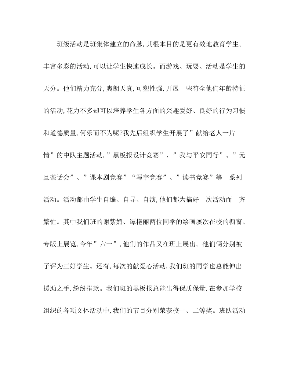 班主任工作经验参考总结_3（通用）_第3页