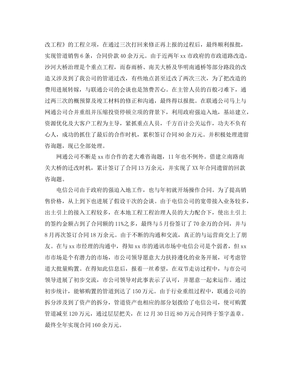 市场公关人员的自我参考总结（通用）_第2页