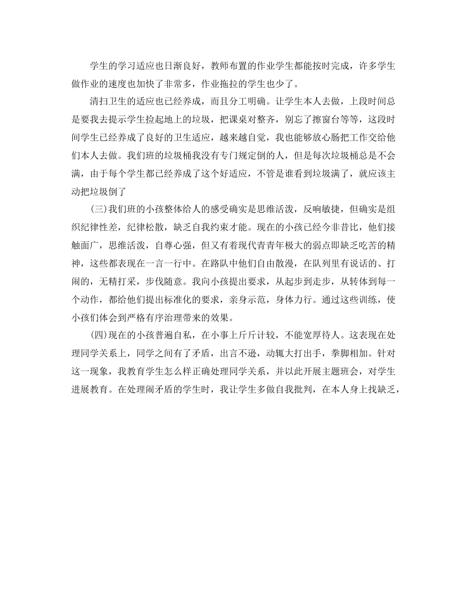 教学工作参考总结下学期高一班主任工作参考总结_第2页