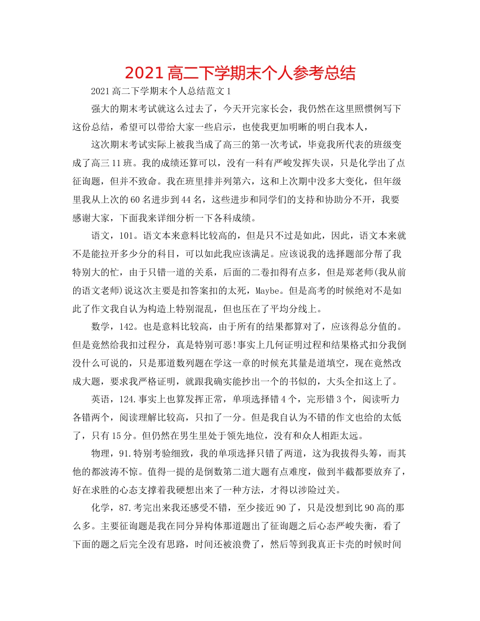 高二下学期末个人参考总结_第1页