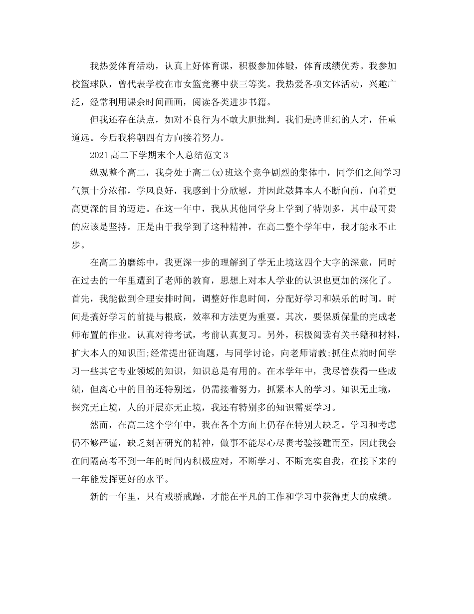 高二下学期末个人参考总结_第3页