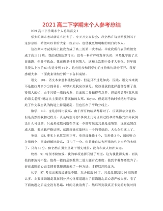 高二下学期末个人参考总结
