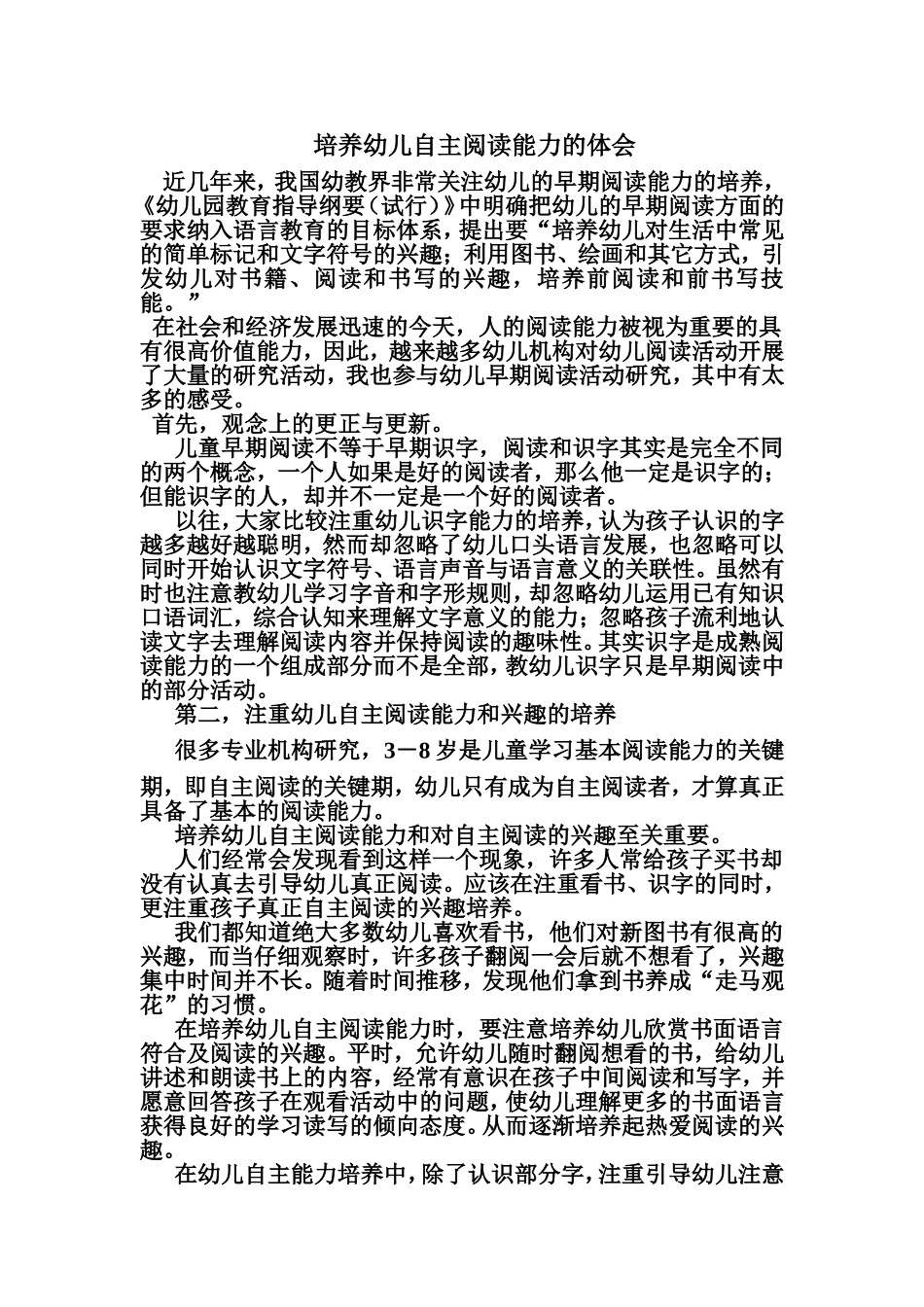 培养幼儿自主阅读能力的体会_第1页