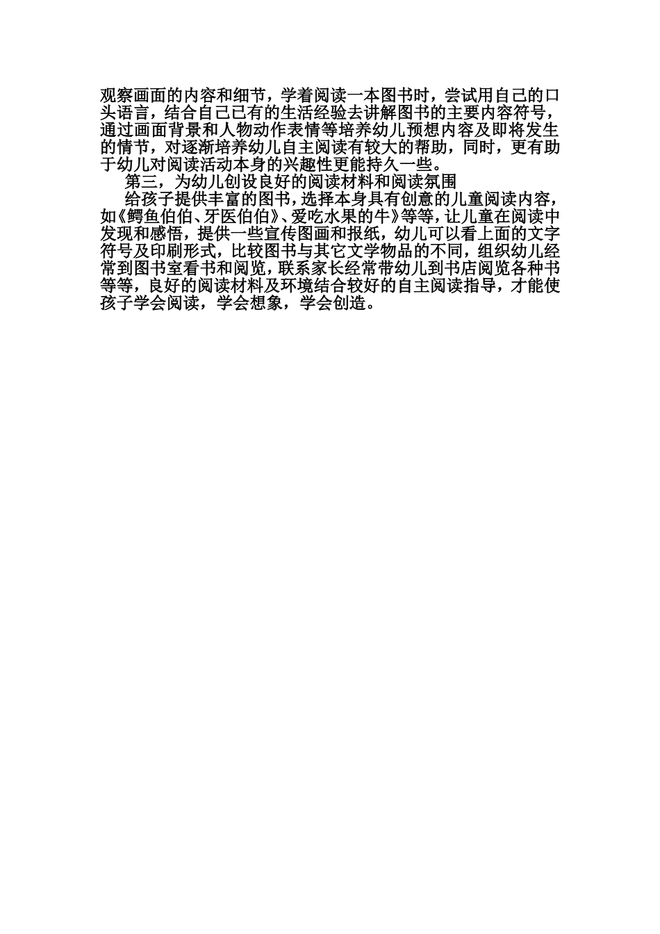 培养幼儿自主阅读能力的体会_第2页