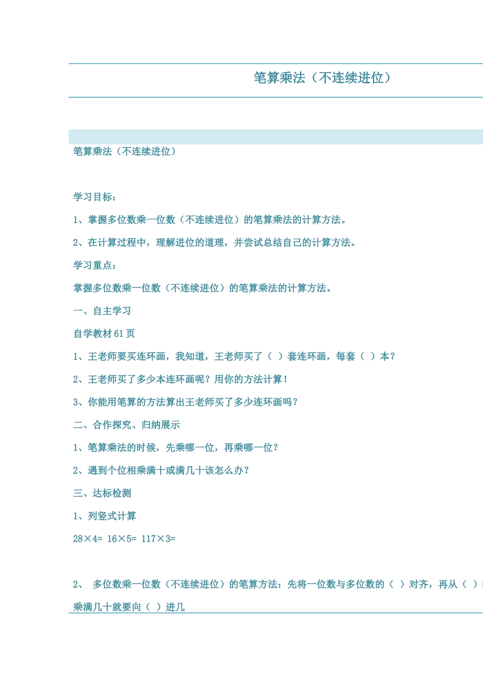 笔算乘法（不连续进位）_第1页