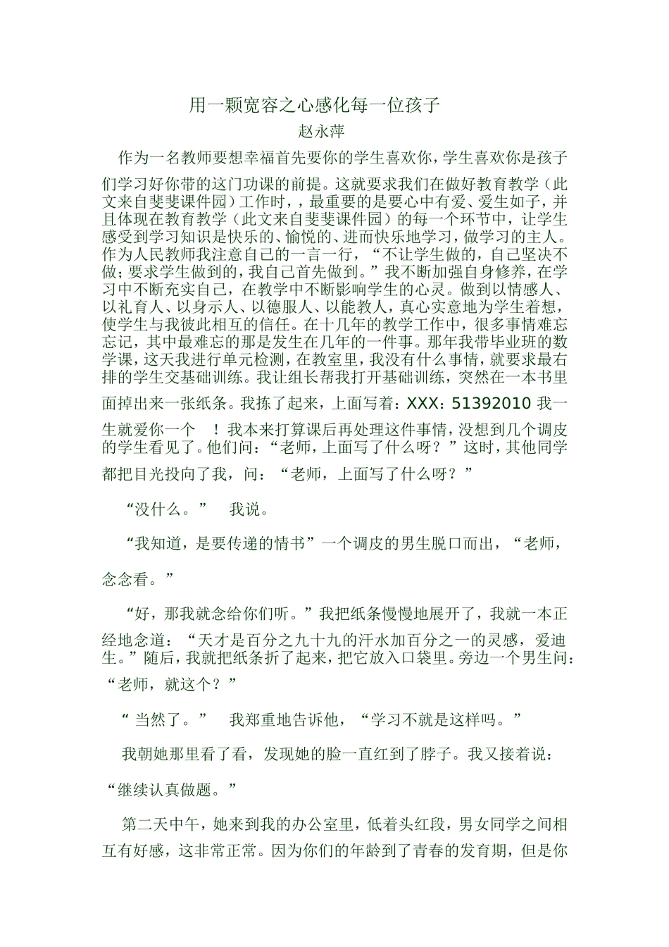 教育叙事 (2)_第1页