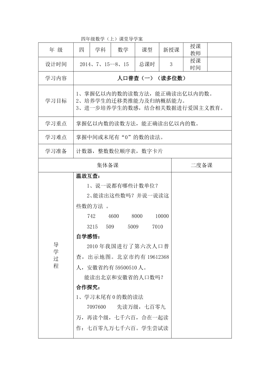 人口普查 (2)_第1页