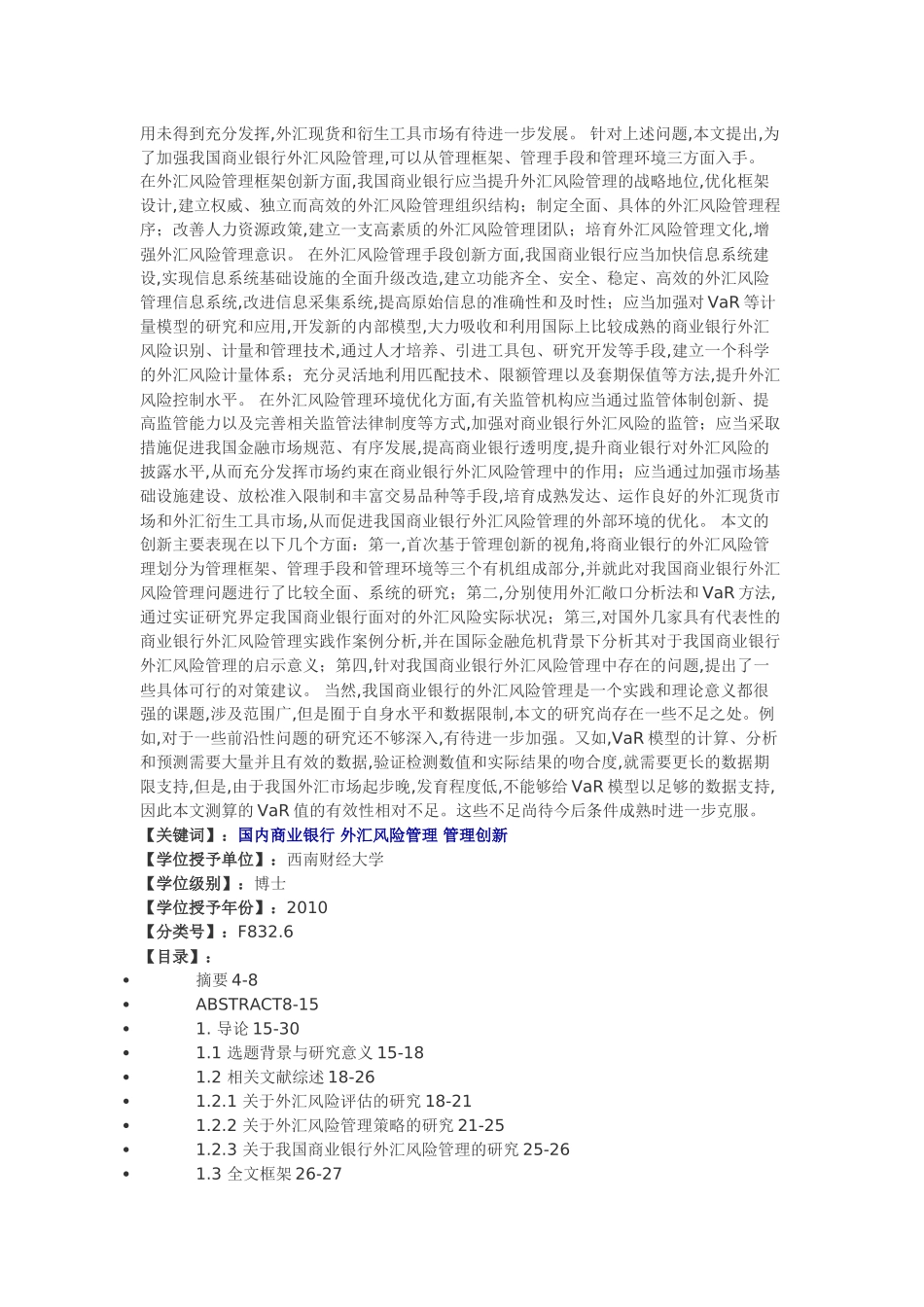 我国商业银行外汇风险管理研究_第2页