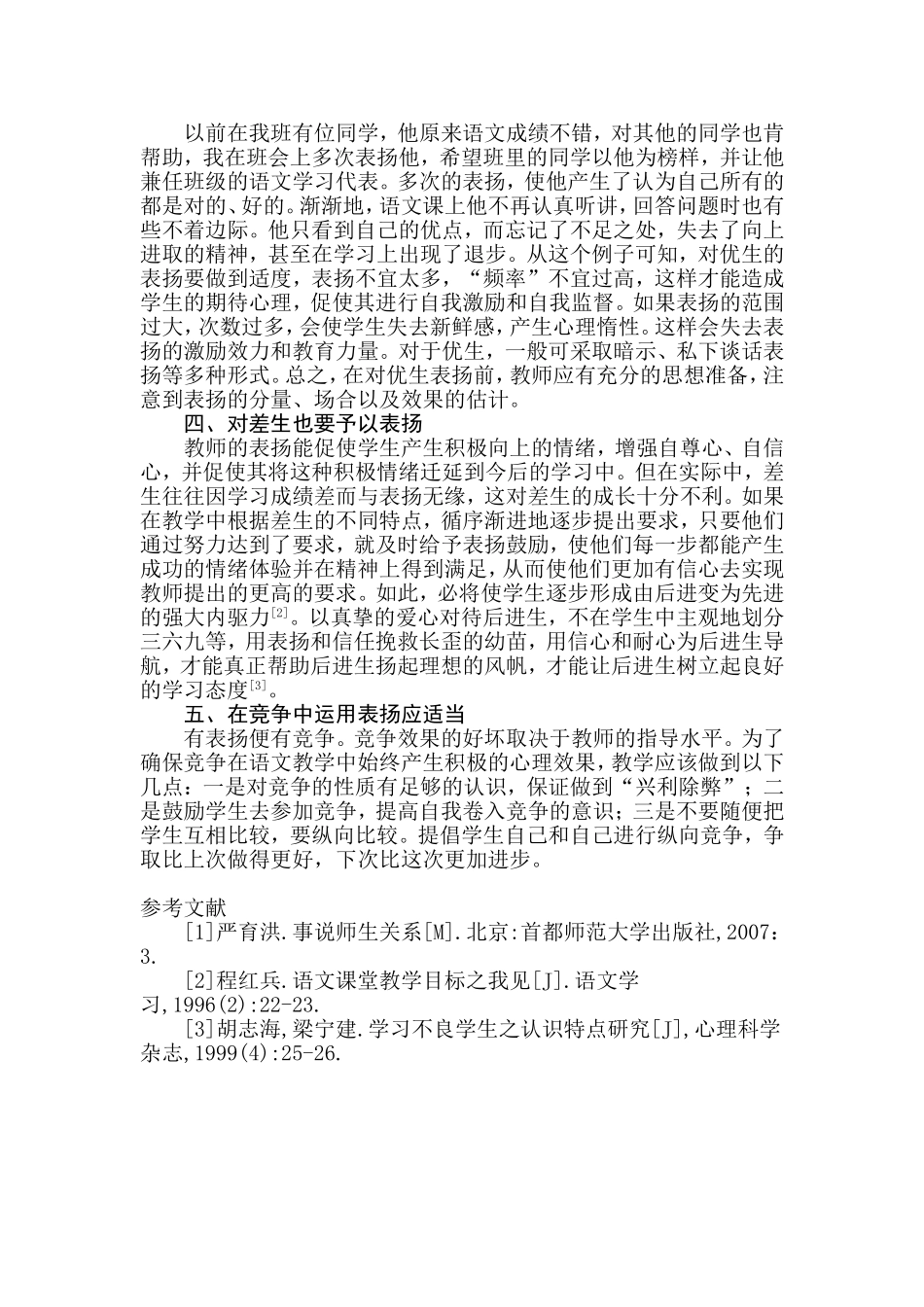 浅述语文教学中运用表扬应注意的问题_第2页