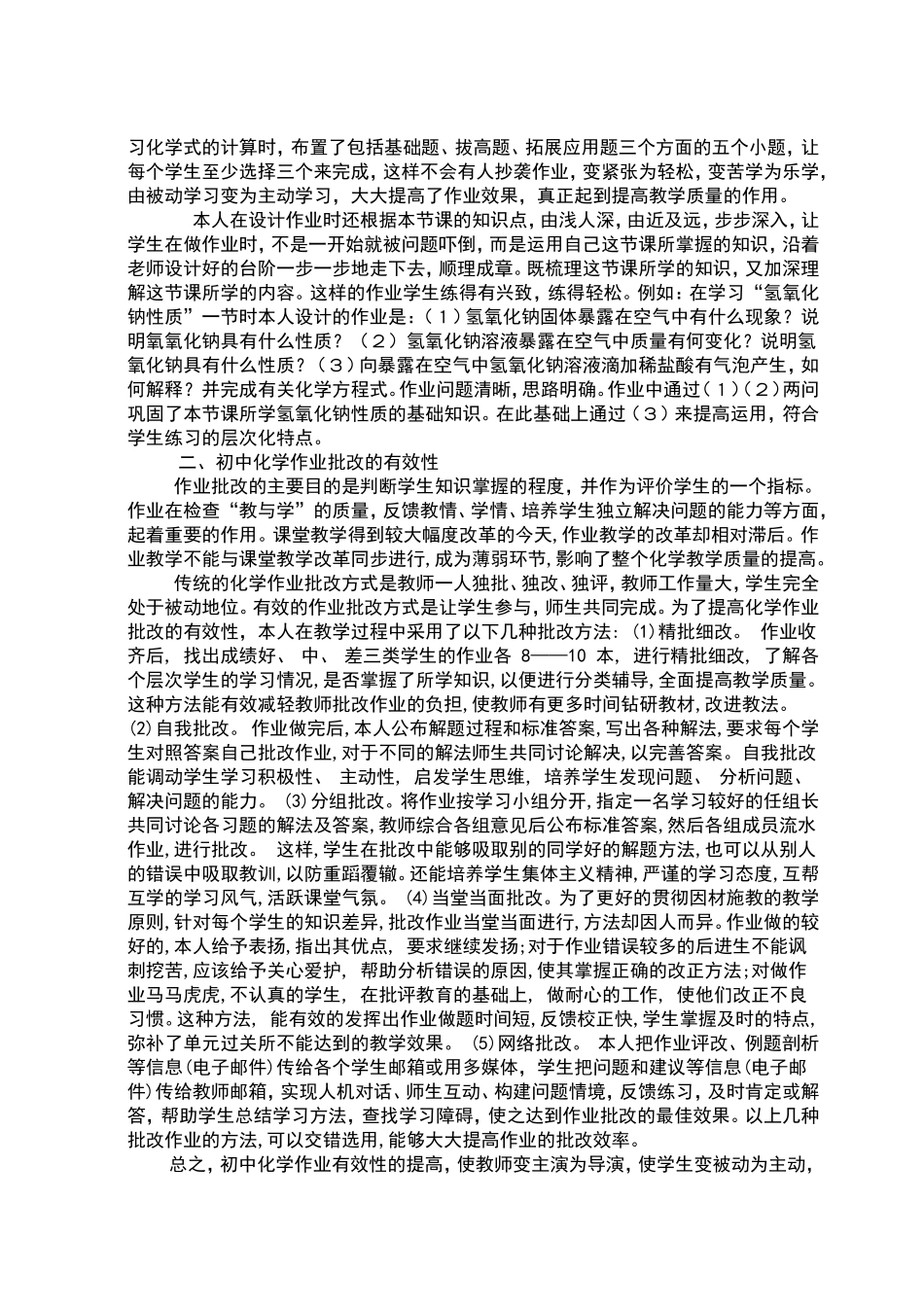 浅谈初中化学作业的有效性_第2页