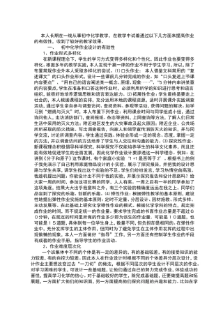 浅谈初中化学作业的有效性