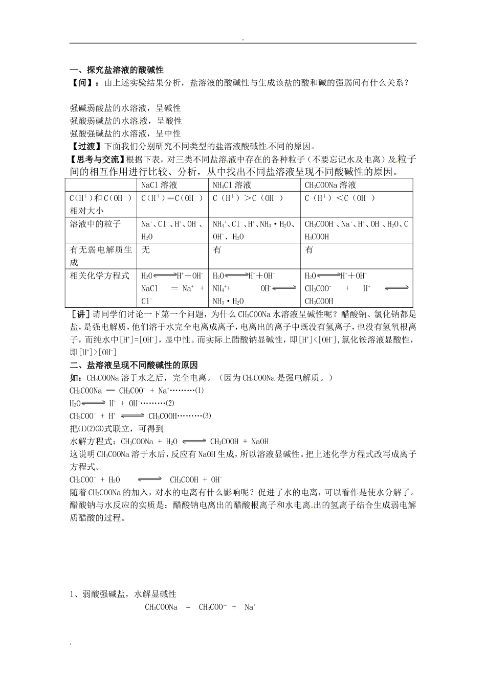 盐类水解（第一课时）_第2页