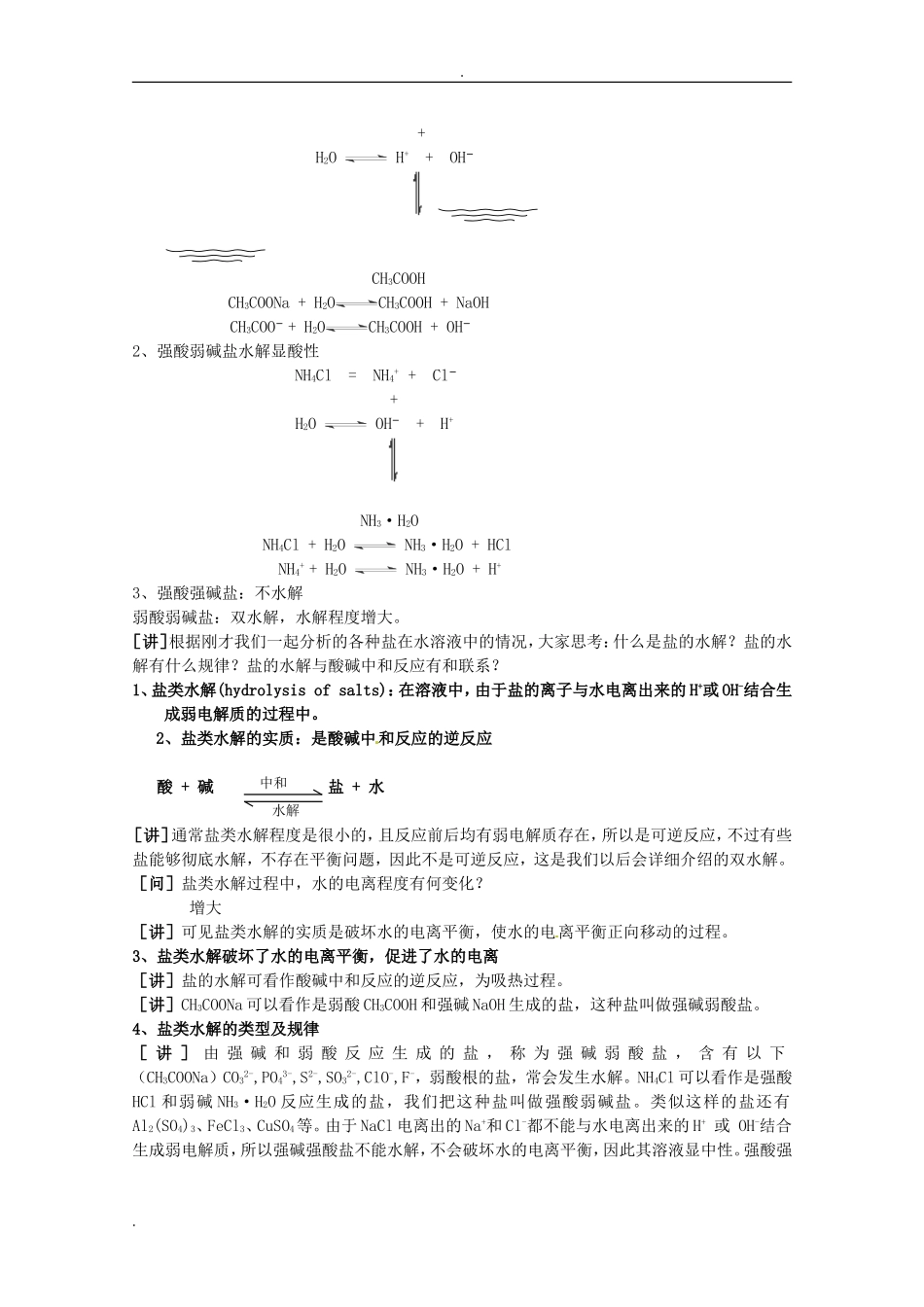 盐类水解（第一课时）_第3页