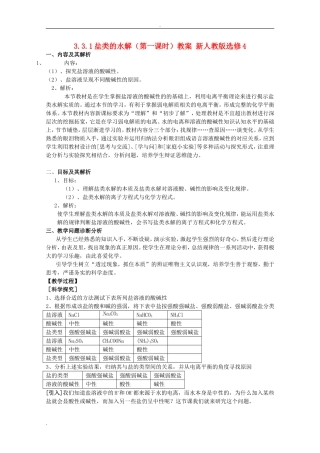 盐类水解（第一课时）