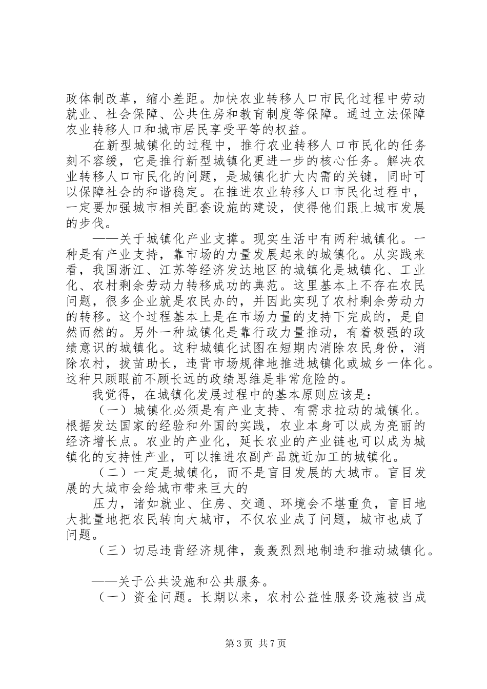 关于全区新型城镇化建设调研的汇报_第3页