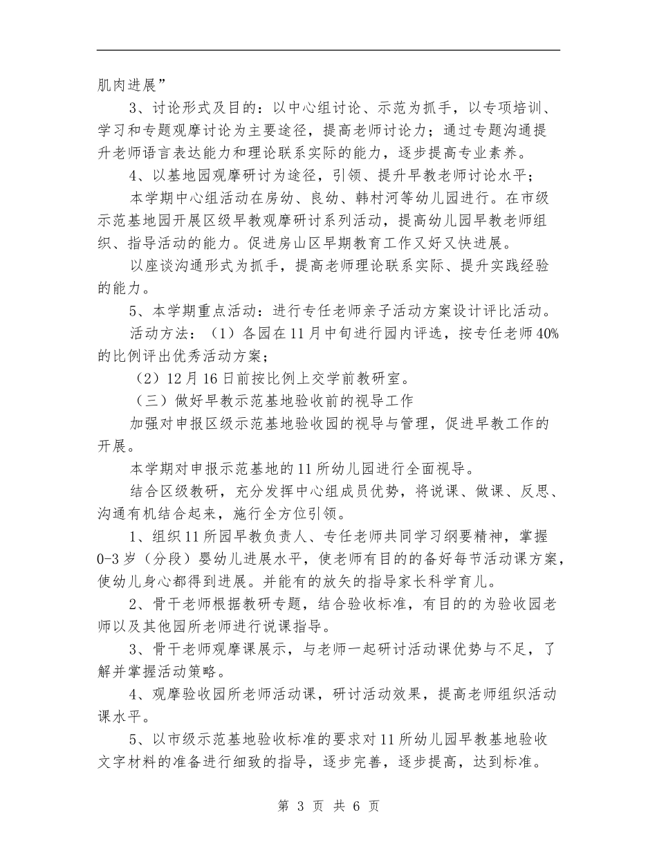 2024早教老师工作计划1_第3页