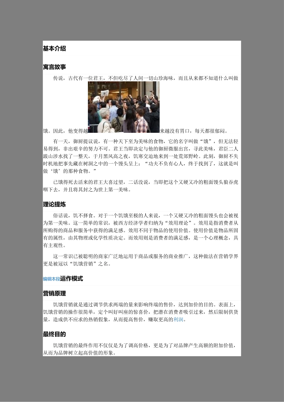 小米苹果的热销与饥饿营销_第1页