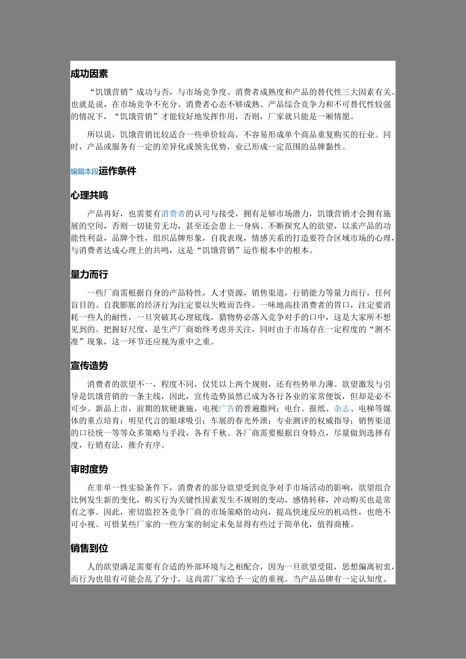 小米苹果的热销与饥饿营销_第2页