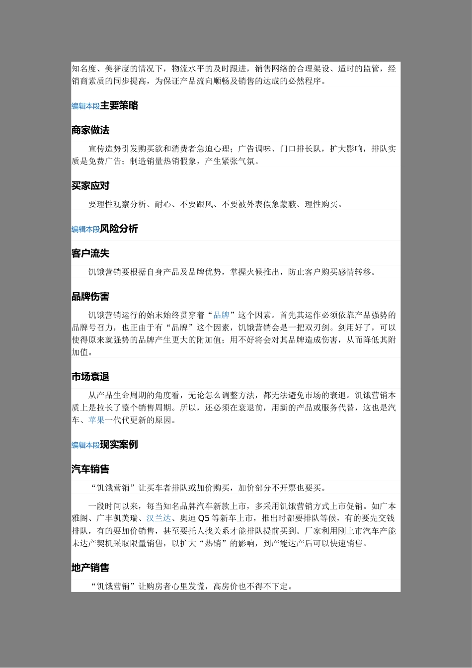 小米苹果的热销与饥饿营销_第3页