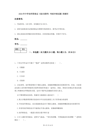 2024年中学教师资格证《综合素质》考前冲刺试题-附解析