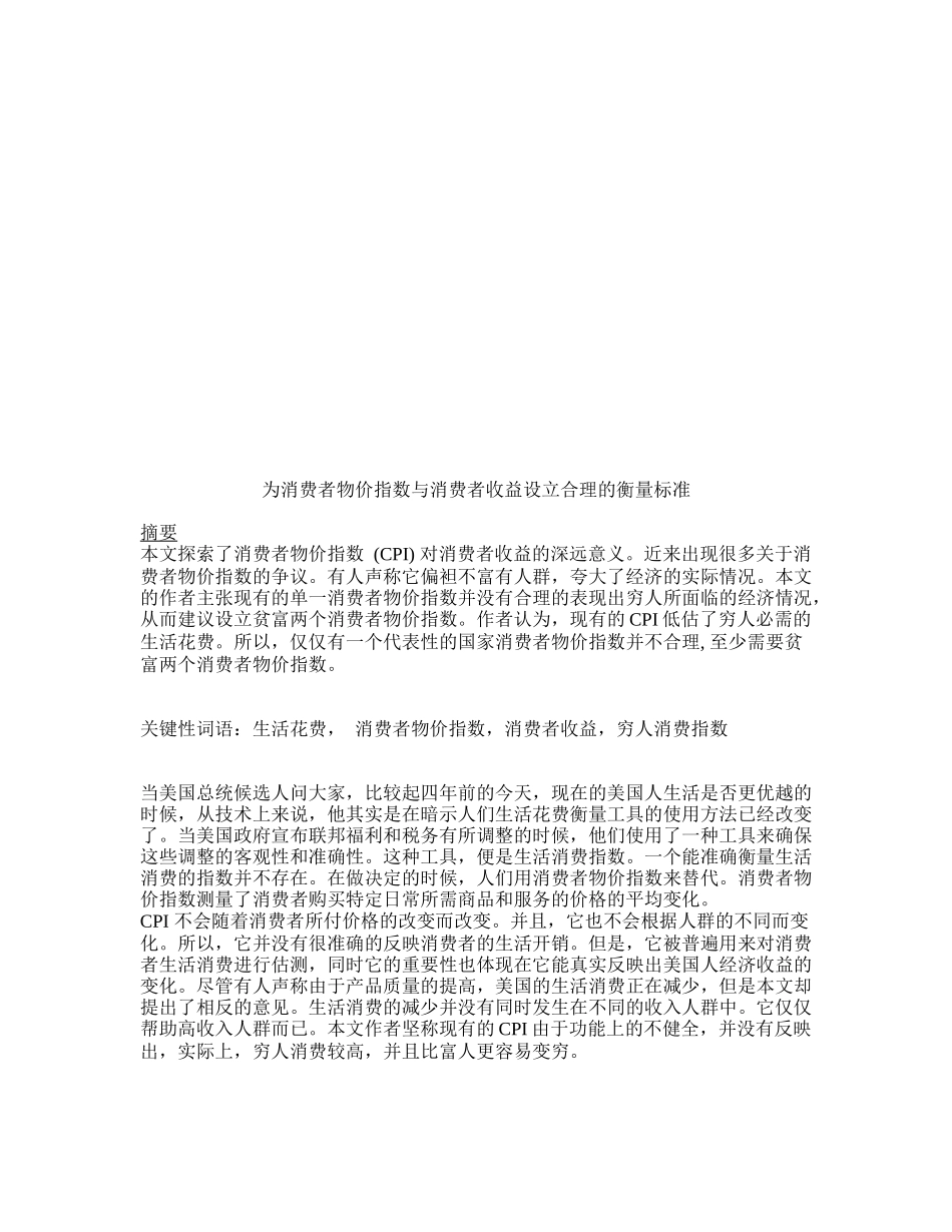 为消费者物价指数与消费者收益设立合理的衡量标准_第1页