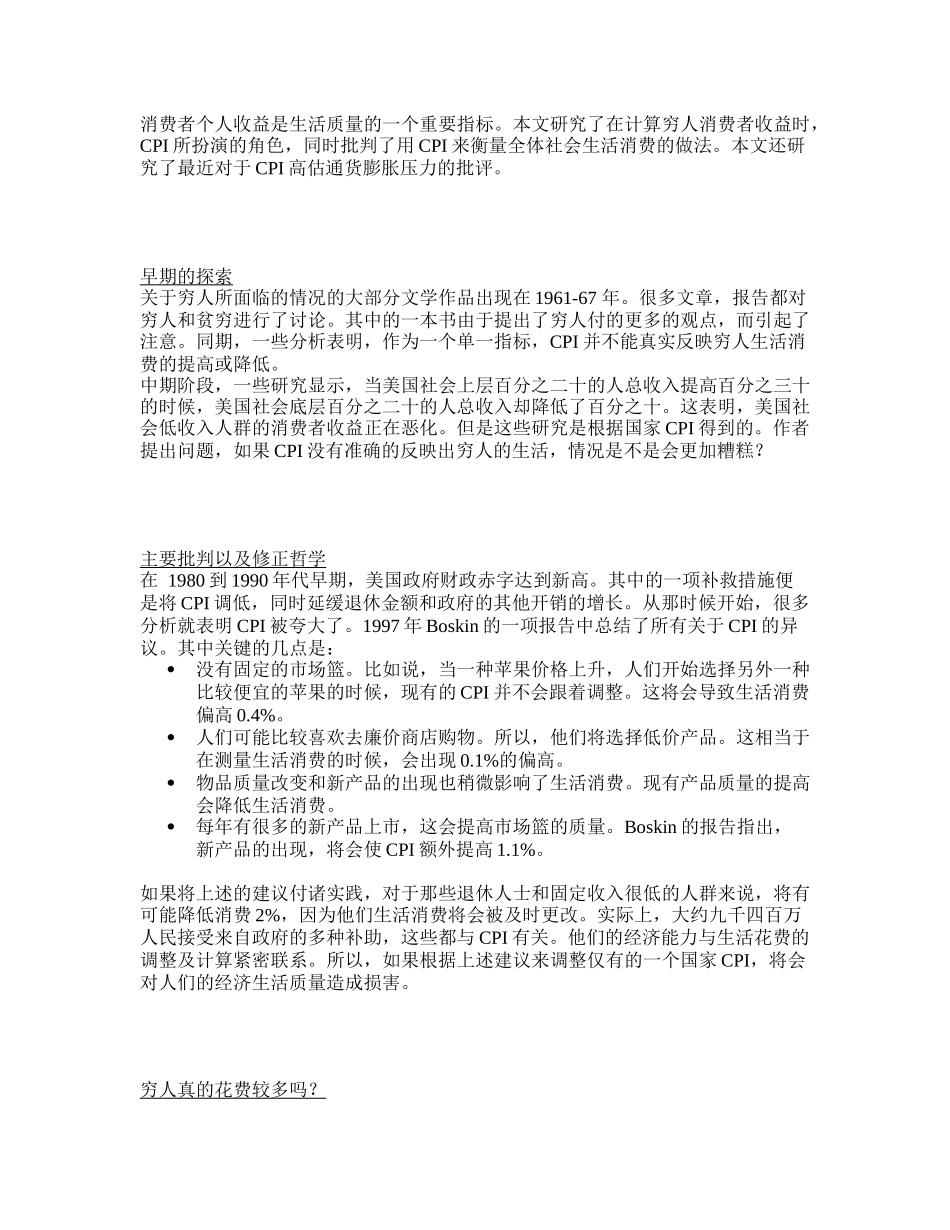 为消费者物价指数与消费者收益设立合理的衡量标准_第2页