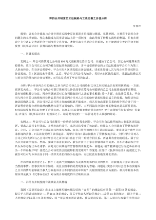 诉的合并制度的立法缺陷与立法完善之价值分析