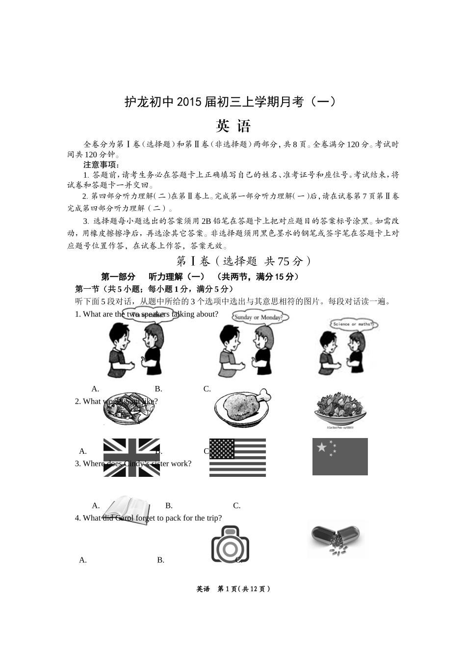 初中初三英语月考_第1页