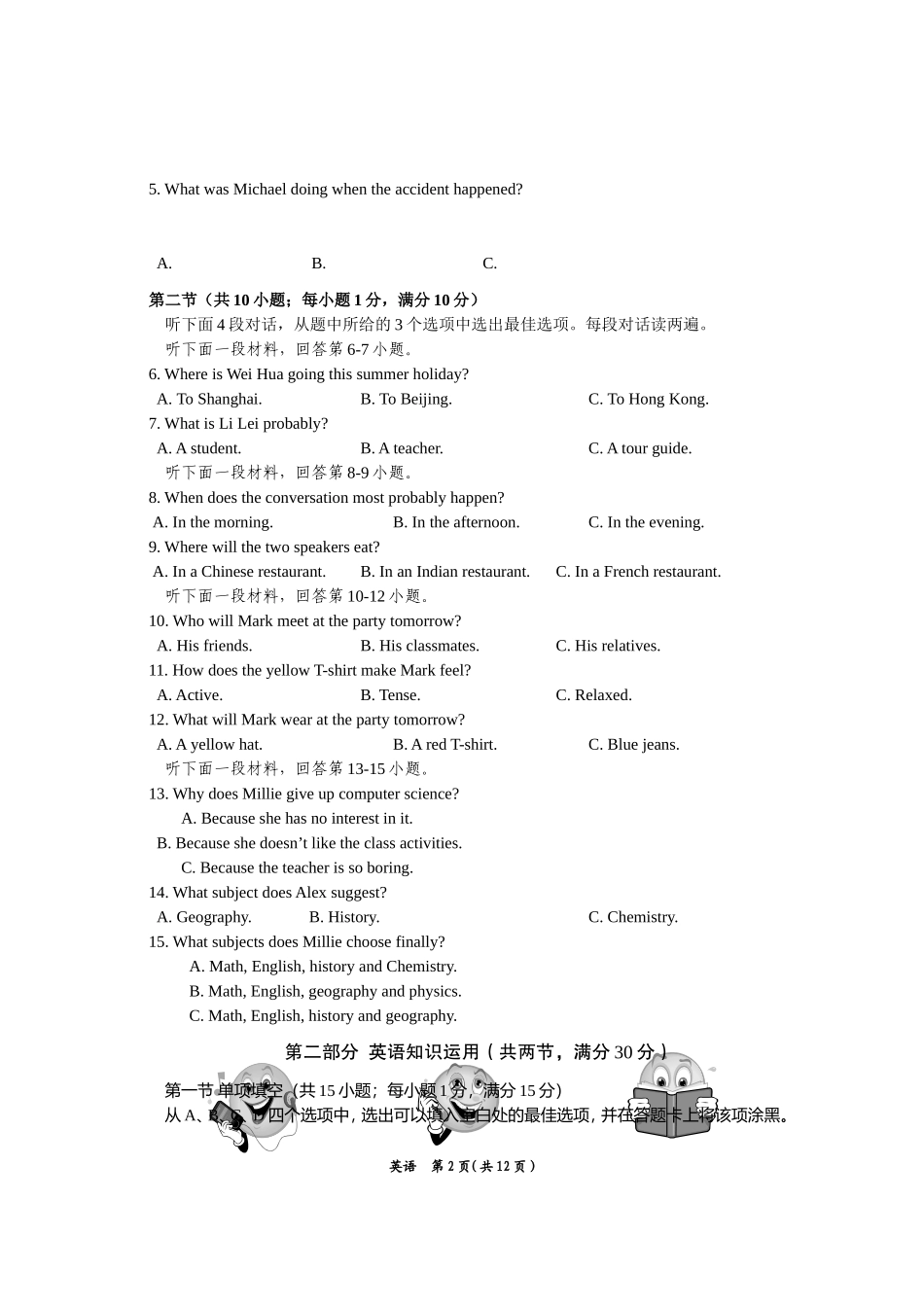 初中初三英语月考_第2页