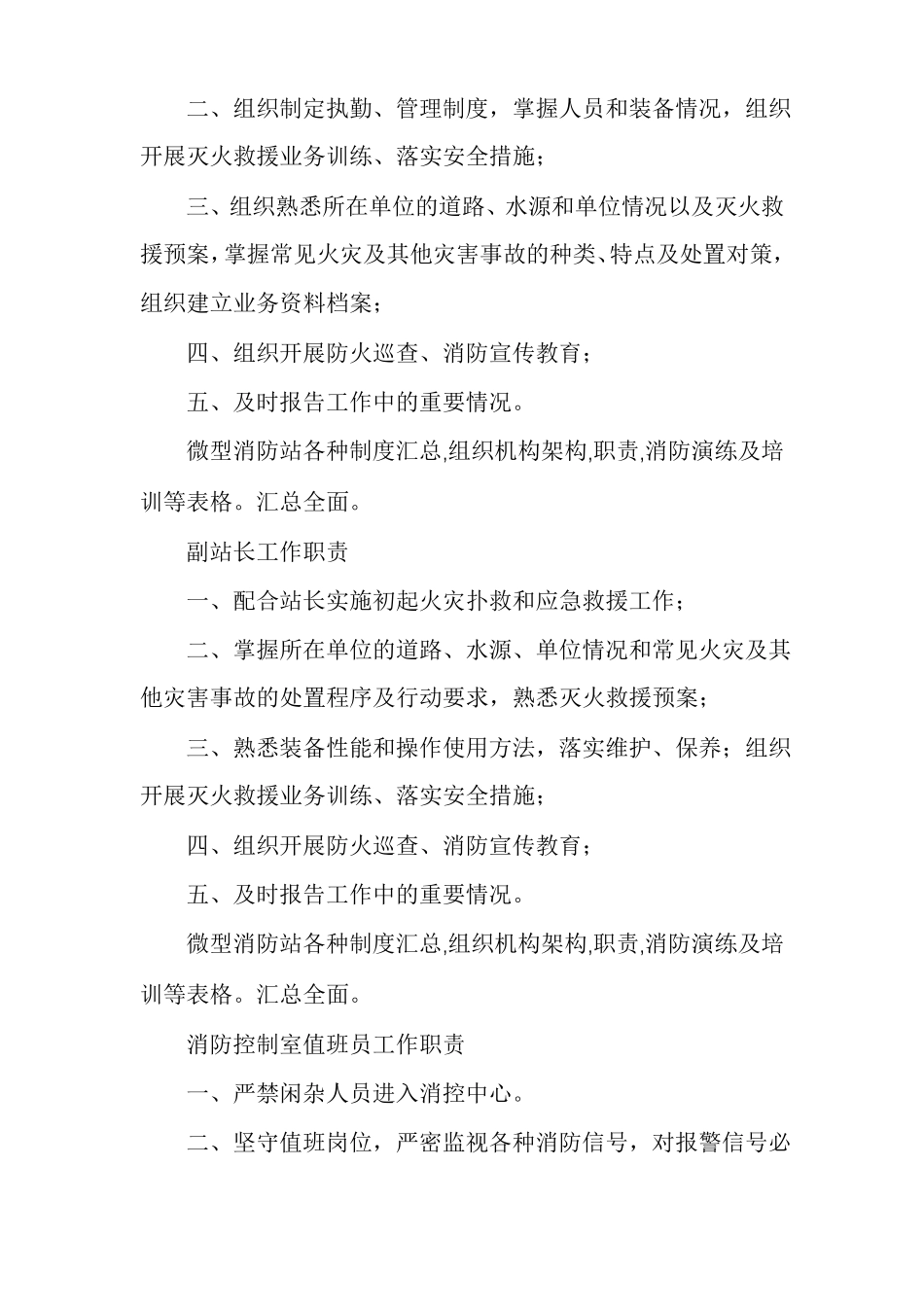 微型消防站档案_第3页