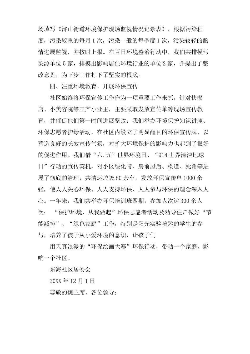 生态环境保护工作总结_第2页