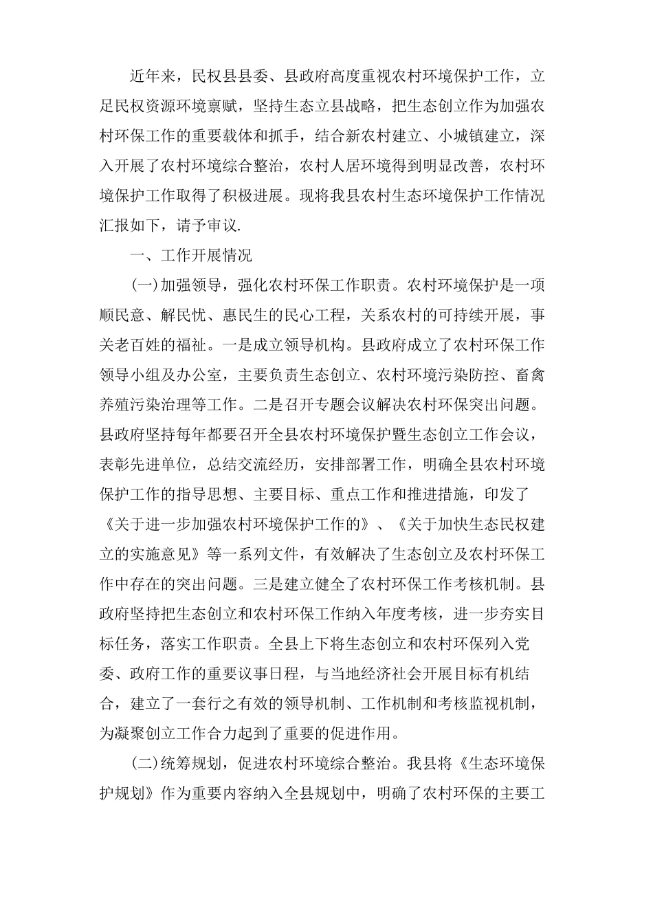 生态环境保护工作总结_第3页