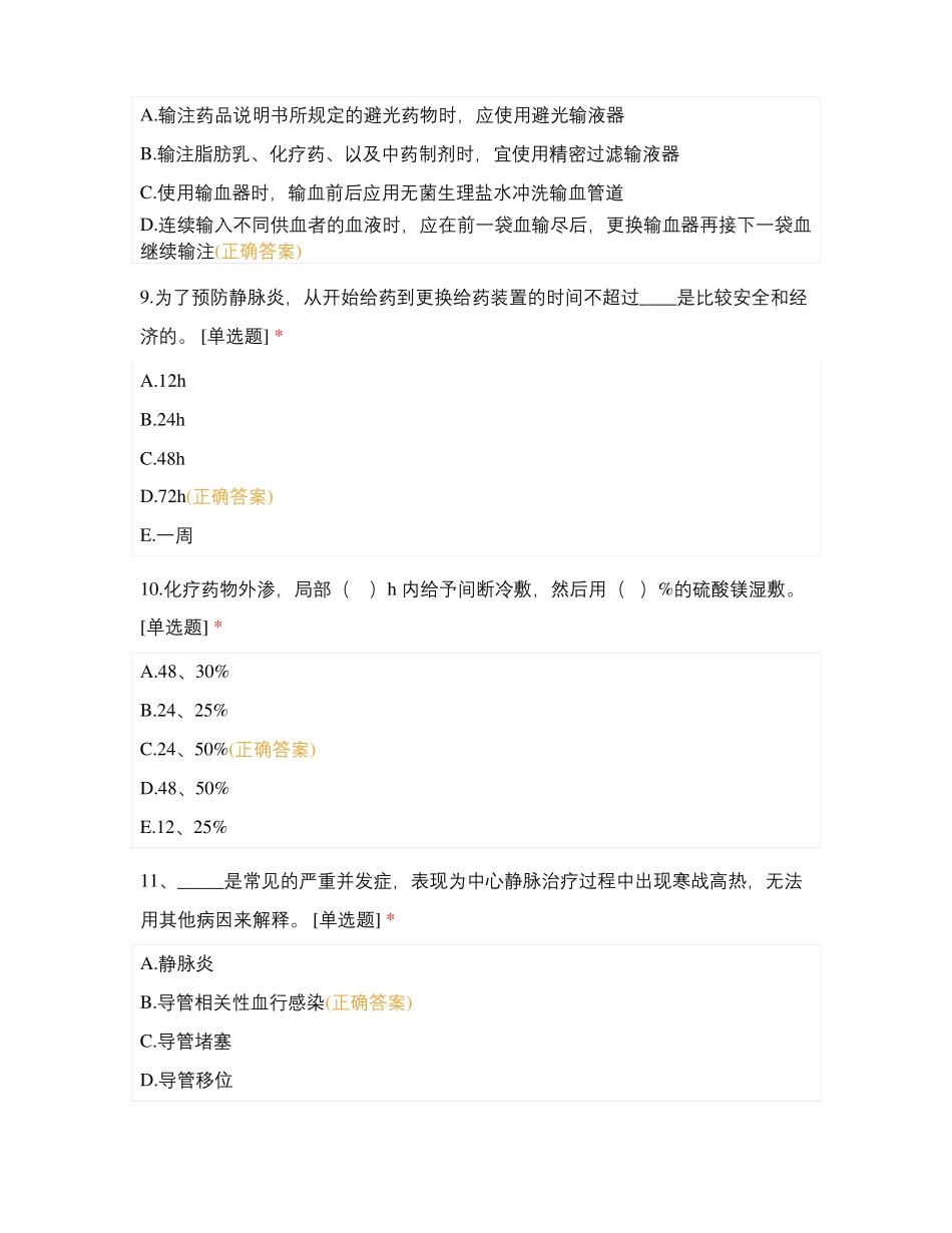 庆阳举办以循证医学为基础的静脉治疗护理实践培训班考试题_第3页