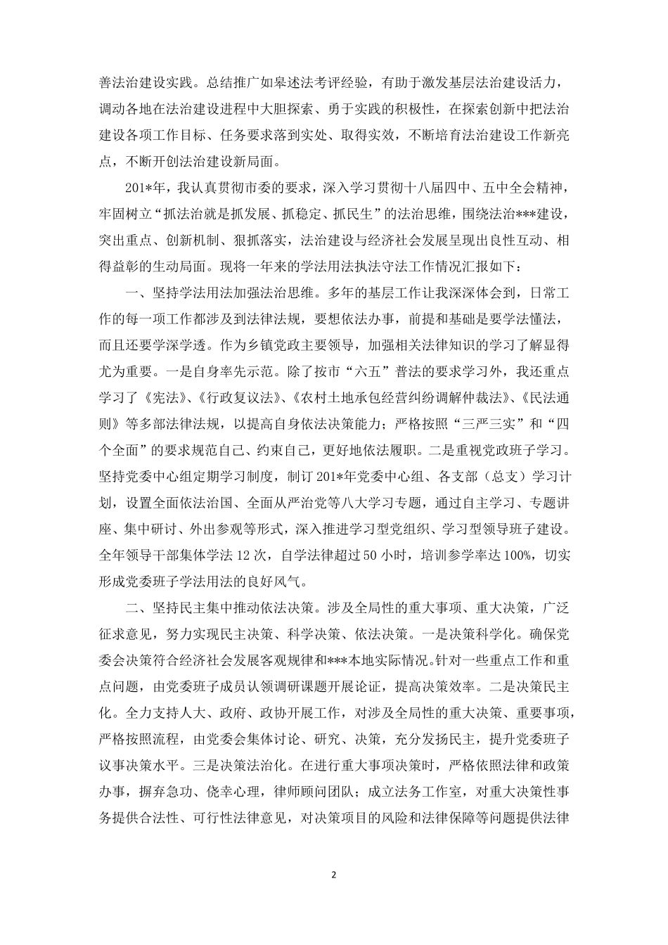 领导干部述法报告_第2页