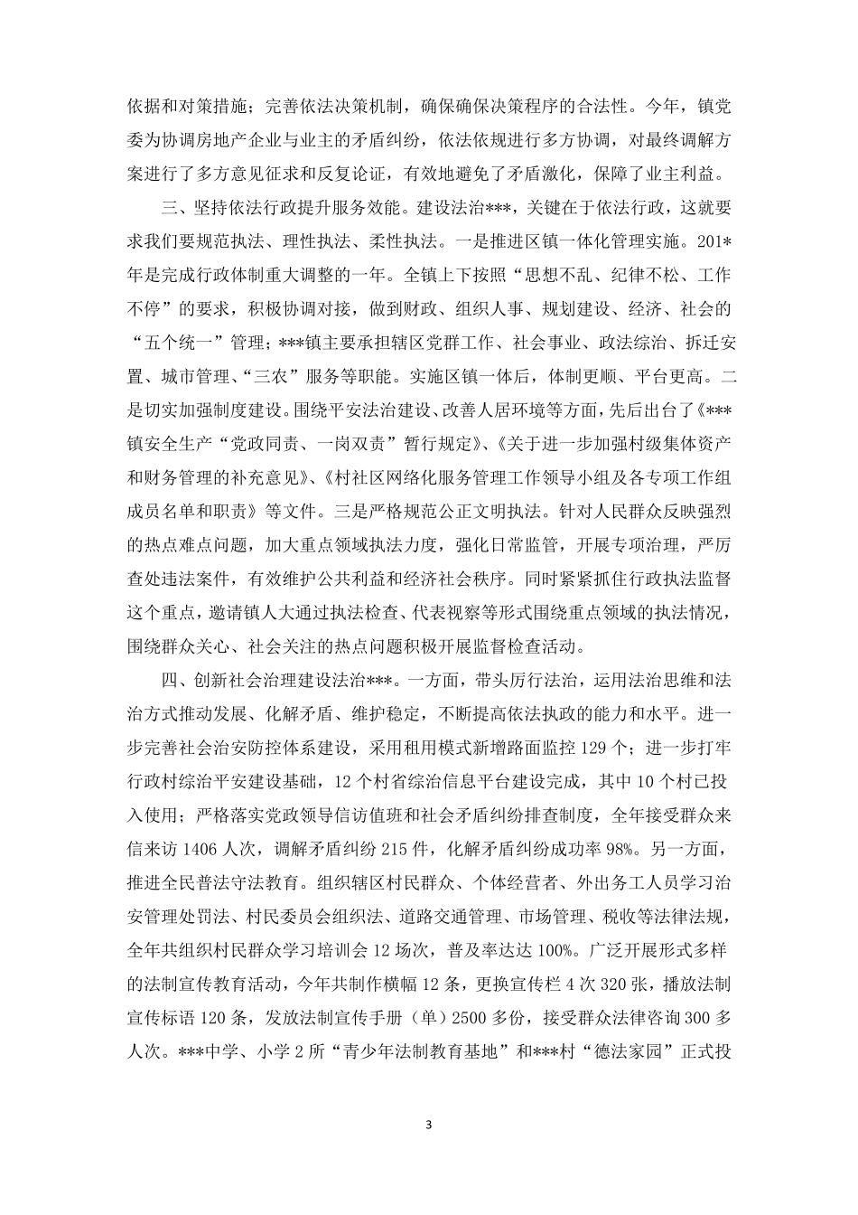 领导干部述法报告_第3页