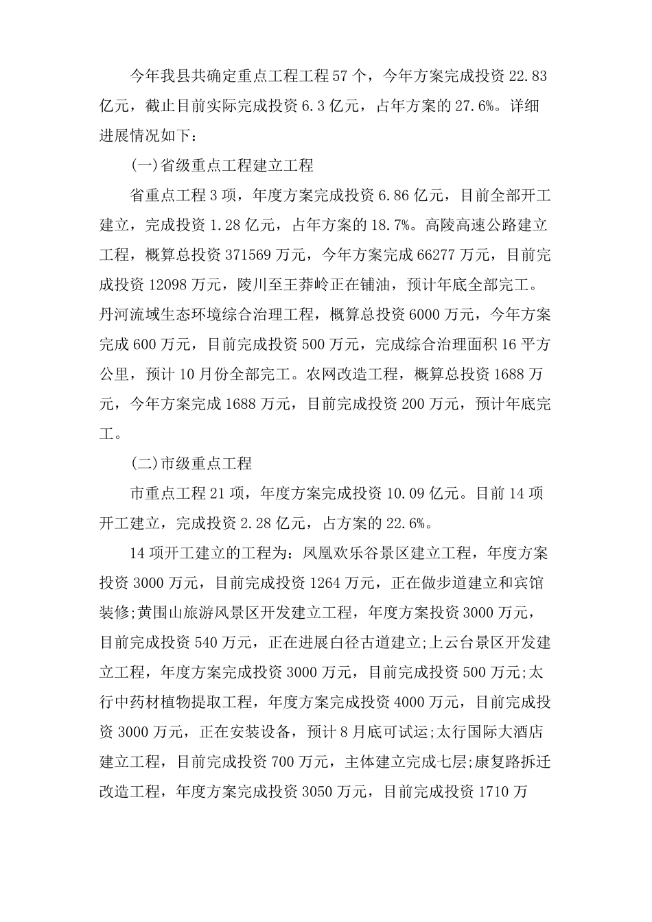 招商引资和项目推进工作的情况汇报_第2页