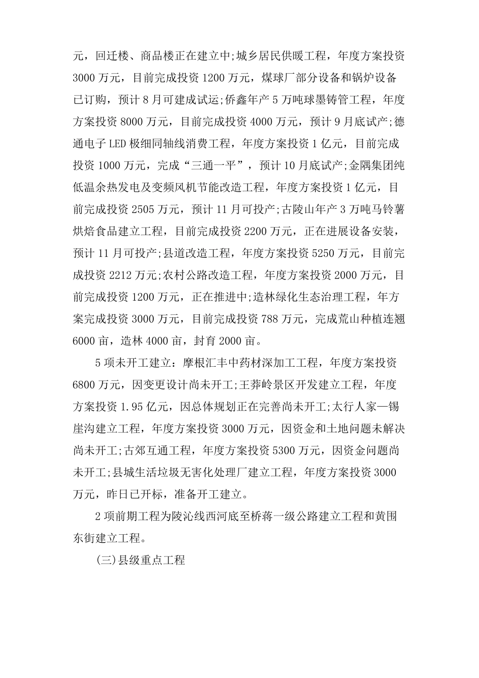 招商引资和项目推进工作的情况汇报_第3页