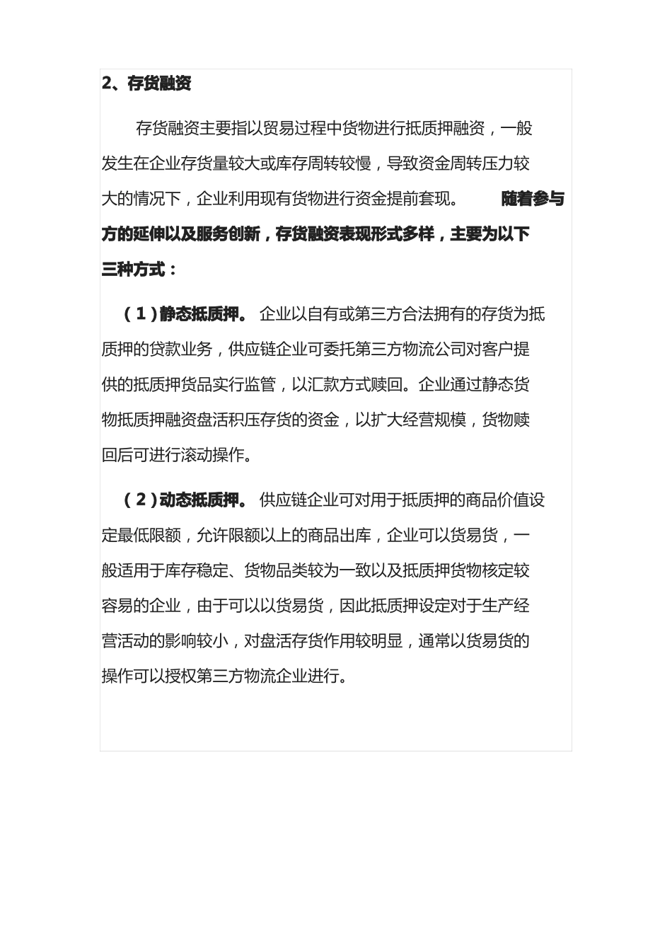 供应链金融的三种融资模式_第3页