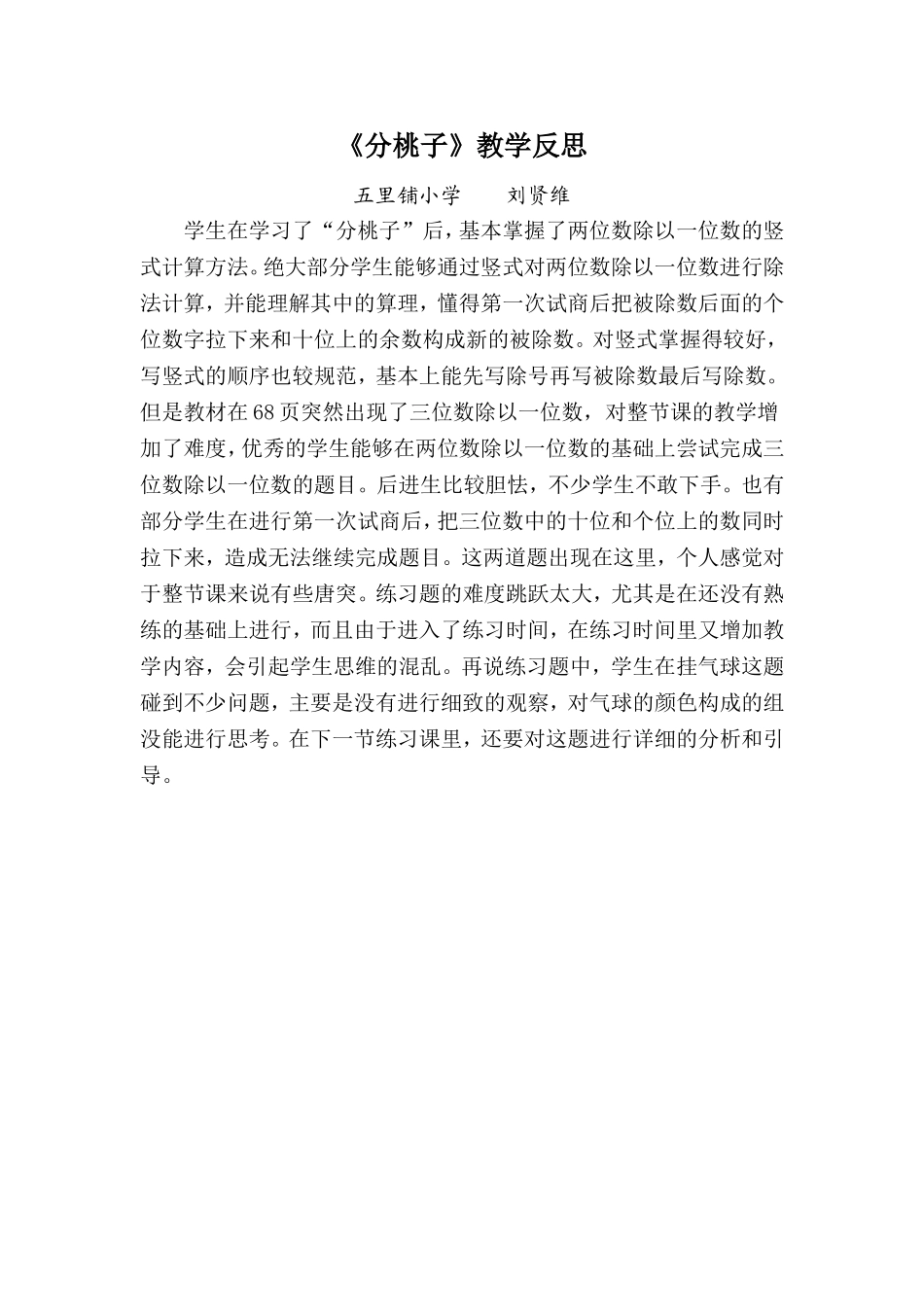 《分桃子》教学反思_第1页