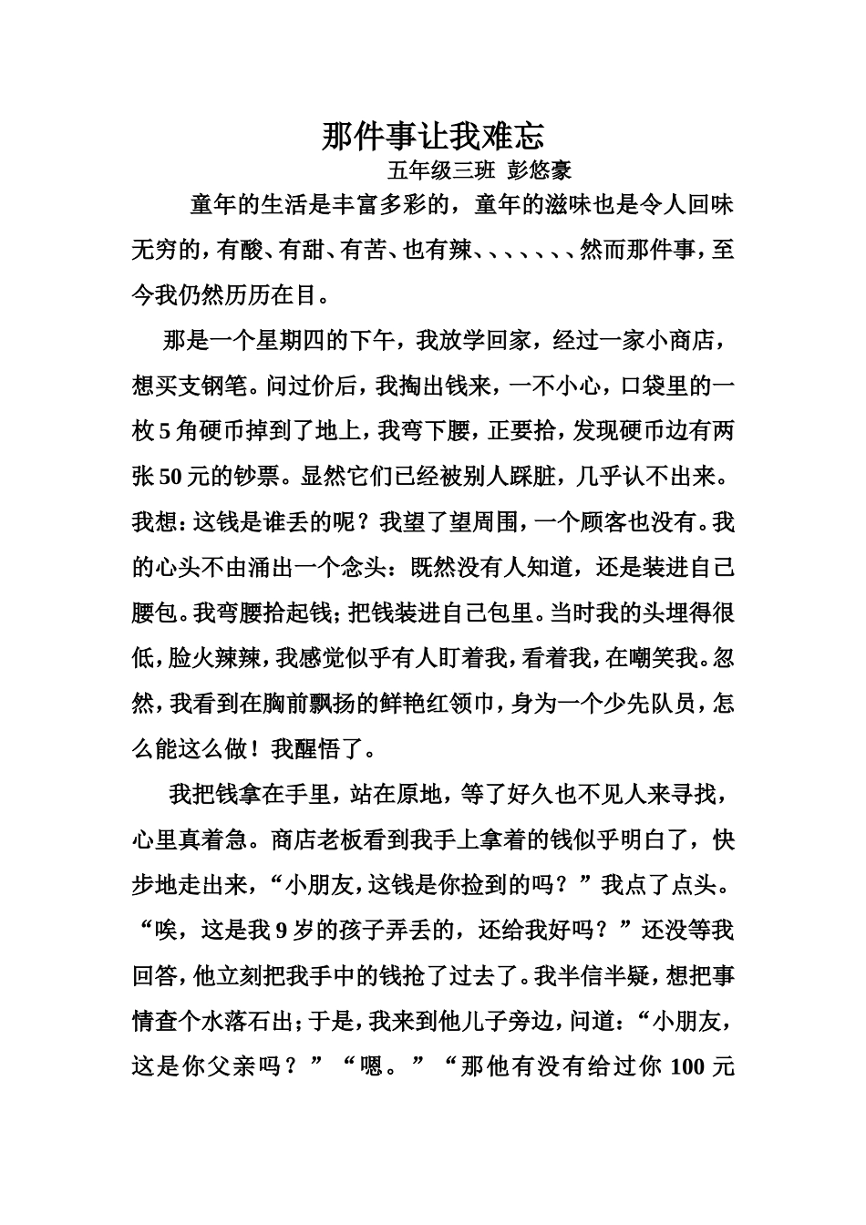 那件事让我难忘2彭悠豪_第1页