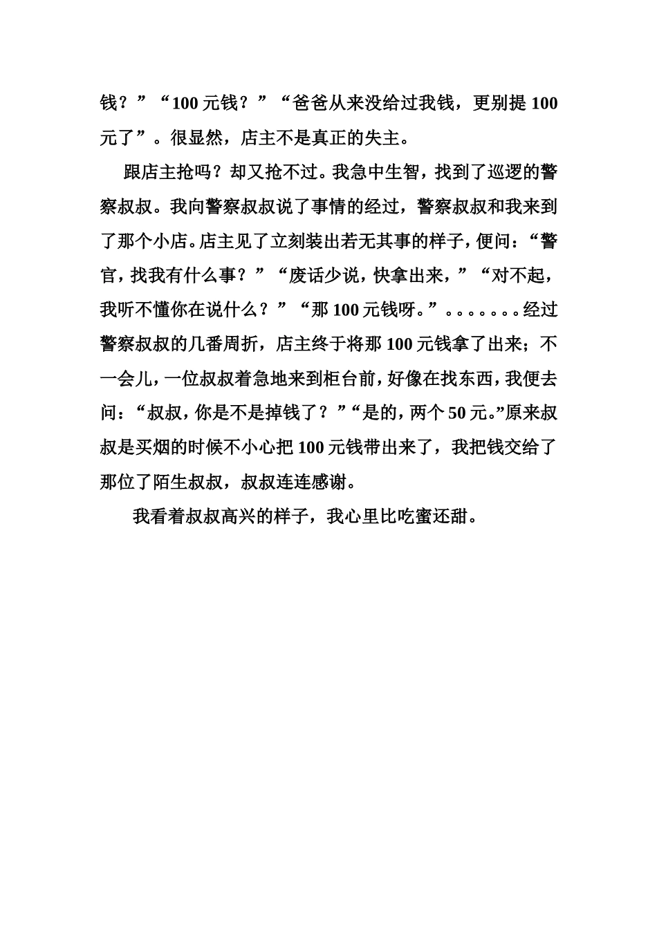 那件事让我难忘2彭悠豪_第2页