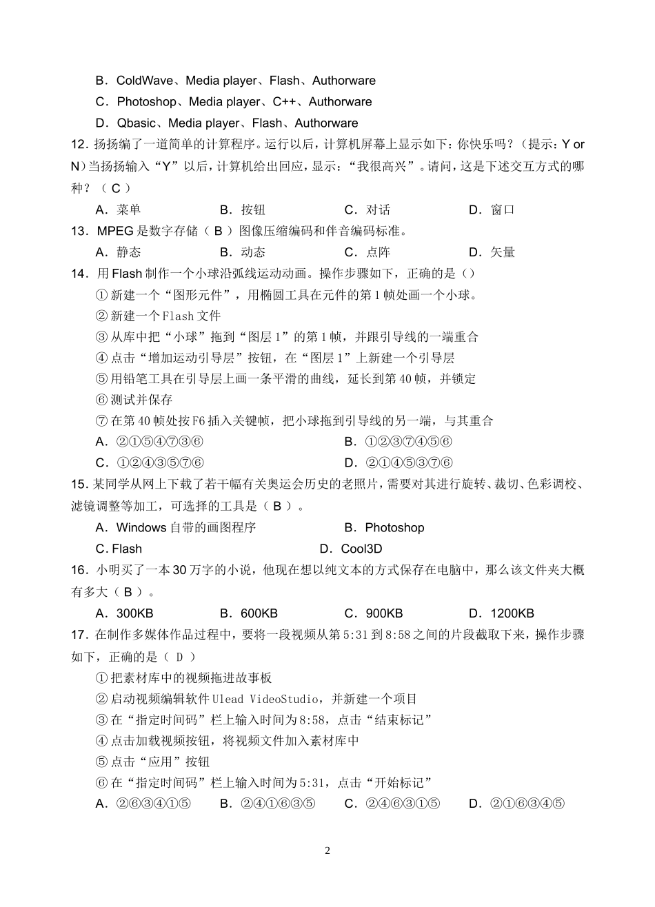 多媒体技术应用试题1_第2页