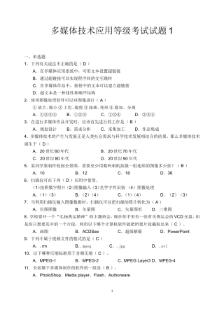 多媒体技术应用试题1