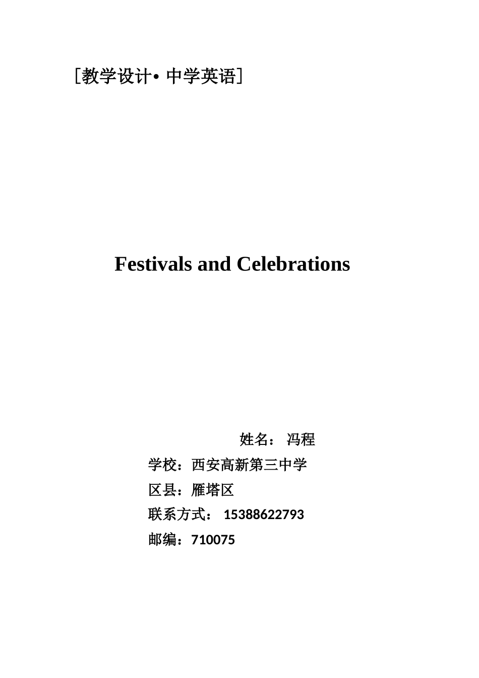 教学设计冯程_第1页