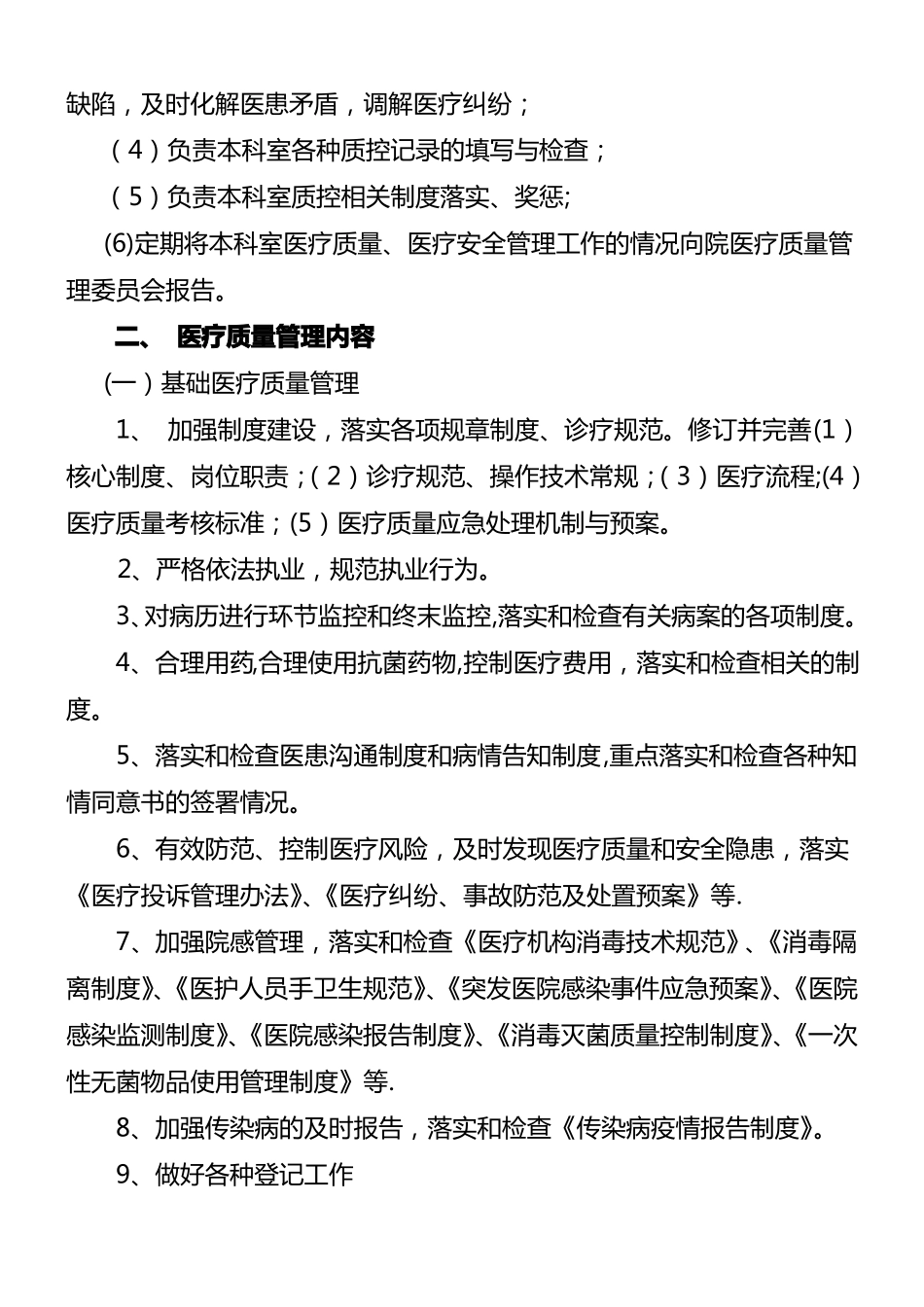 医院质量管理组织与持续改进方案_第2页