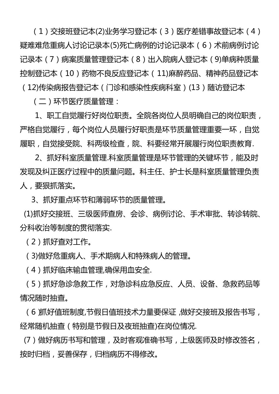 医院质量管理组织与持续改进方案_第3页