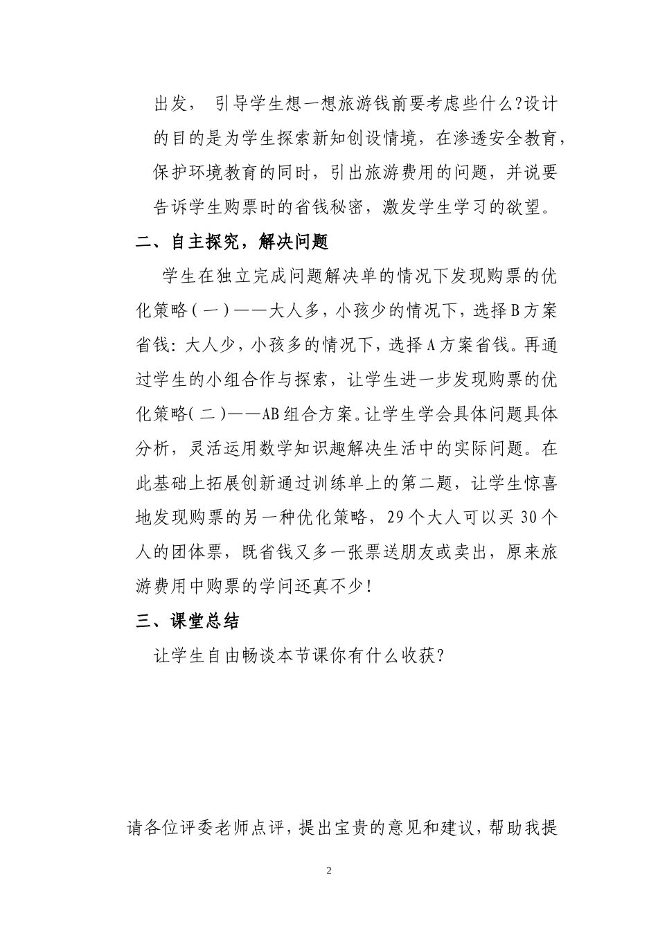 《旅游费用》说课稿_第2页