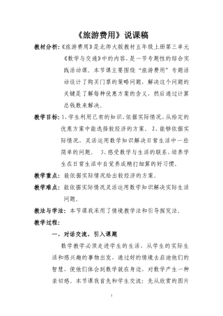 《旅游费用》说课稿