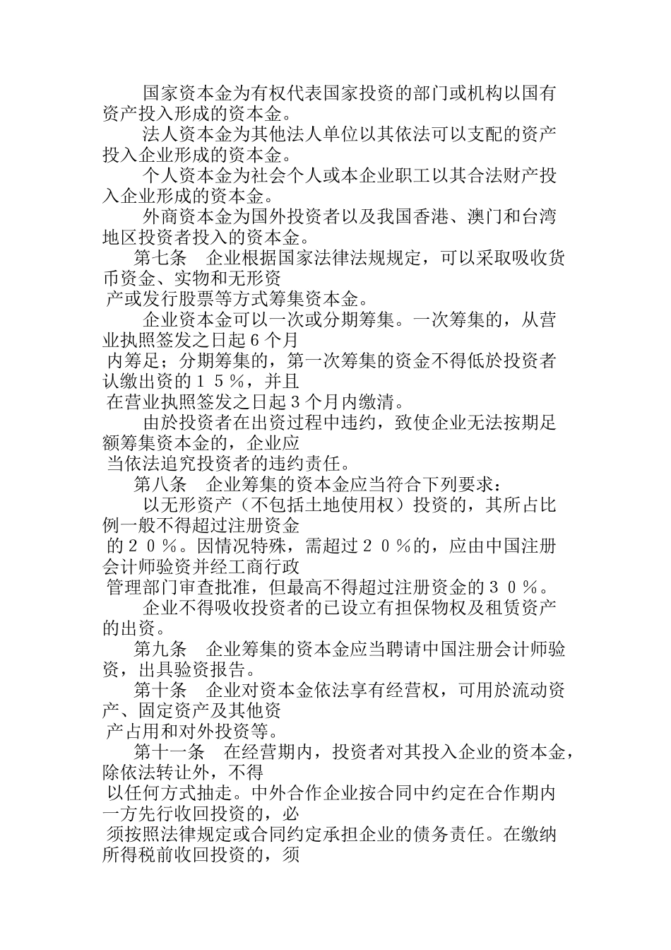 商品流通企业财务制度通则_第2页